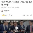 '음주 뺑소니' 김호중 구속…"증거인멸 우려" 이미지