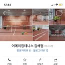 어메이징 테니스 김해점