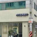 머리할때됐다 이미지