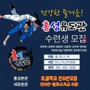 홍성유도관 내포본관 이미지