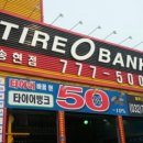 타이어뱅크 이미지