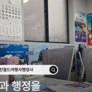 진월드여행사
