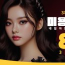 트렌미뷰티아카데미미용학원