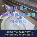 찌든 때와 미세먼지 제거 비용 아깝지 않은 솔직 후기 | 투룸 원룸 복층 오피 lh임대아파트 퇴거청소...