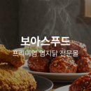 보아스푸드 이미지