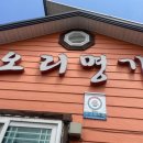 철원오리명가 이미지