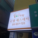 로뎀 에스테틱 이미지