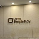 심플스테이 (SimpleStay) 이미지