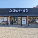 감사한양 1 | 영종도 제육 맛집 고기집 감사한계절 쌈밥 무한리필 후기