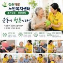 '청춘'노인재활주간보호센터