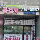 대장동풍경채단지내공인중개사사무소 이미지