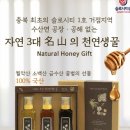월악산 슬로푸드 | 슬로시티쿱 야생화천연벌꿀 건강한먹거리 선물로 추천