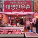 대명한우 이미지