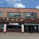 우가돈가 이미지