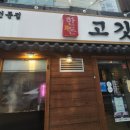 렛츠고깃집 이미지