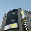 정림스토아 | 정림동메종식당 대전돈까스맛집 예약 없이 첫방문에 성공 직접 먹어본 후기는?