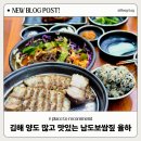 김해율하점심 먹기좋은 율하동보쌈 남도보쌈짚 김해율하점