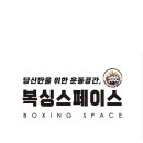 복싱스페이스 중계점 이미지