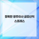 월계로16번길 | 정확한 광주이사 금강산익스프레스