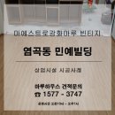 민예빌딩 이미지