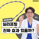 코웰의원 | 이 얼굴에 실리프팅 하면 효과 보기 어렵습니다🙅‍♂️ | 원더트리플 실리프팅 완벽정리🪡