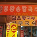 봉황칼국수 이미지