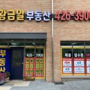 황금알공인중개사사무소 이미지