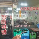 자매장터국밥