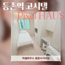 목동행복한약국 | 목동 등촌동 원룸 알아보다가 등촌역 초역세권 고시텔을 선택한 이유
