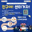 [시립망우청소년센터] 2024년 망고 야시장 ' 친구야 센터가자!' (청소년자치동아리활동) 이미지