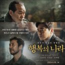 영화나라 | 행복의 나라 영화 OTT 후기｜군인과 복종, 책임의 의미를 묻는 작품