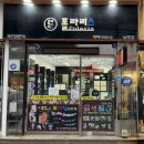 [부산 남포동 피어싱] 가벼운 변화로 확실하게 기분 전환되는 "폴라리스" 방문 후기