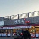 창경옥