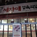세자매 정육식당 이미지