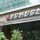 쭈꾸미일당백 이미지