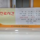 영재소아청소년과의원 이미지