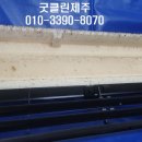 클린제주 - 서귀포시 중문로29번길 14 | 클린제주