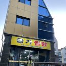 금가찜닭 이미지