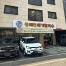 황태뚝배기칼국수 이미지