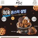 설빙나주 이미지