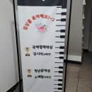 신대숲음악학원 이미지