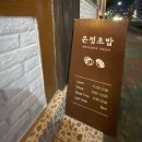 온정초밥 이미지
