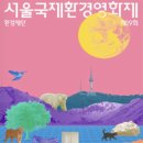 국제환경자원 이미지