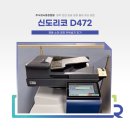 주식회사 비티씨 오송공장 | 신도리코 D472 위탁 설치 후기 (충북 영동 복사기 렌탈)