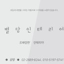 별당인테리어 이미지