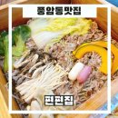 풍암동맛집, 편백찜과 고기, 야채 무한리필샤브샤브 ‘편편집’