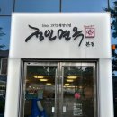 [여의도] 평양냉면 맛집 미쉐린 정인면옥 본점 솔직 후기 (주말 오후 방문)