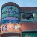 좋은지역아동센터 이미지