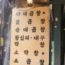 육육곱창 이미지