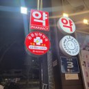 해성약국 이미지